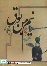 نیم من بوق