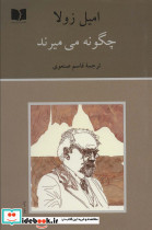 چگونه می میرند