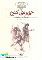 جزیره ی گنج نشر افق