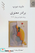 برادر معنوی