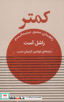 کمتر