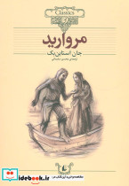 مروارید نشرافق