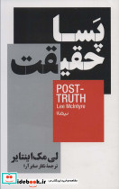 پسا حقیقت