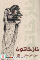 نازخاتون