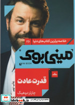 مینی بوک قدرت عادت