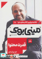 مینی بوک قدرت محتوا