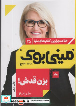 مینی بوک بزن قدش