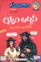 دزدان دریایی و گندکاری در کارائیب