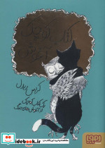 کتاب کوچه آغوش