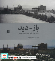 باز دید