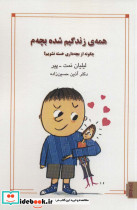 همه زندگیم شده بچه م
