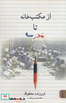 از مکتب خانه تا مدرسه نشر قطره