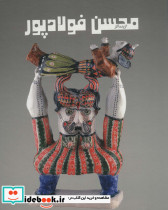گزیده آثار محسن فولادپور