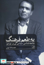 به طعم فرهنگ