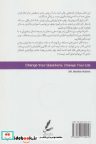 سوالاتت را تغییر بده تا زندگی ات تغییر کند نشر سایه سخن - تصویر 2