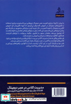 مدیریت کلاس در عصر دیجیتال نشر اگر قطع رقعی - تصویر 2