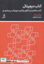 آداب دیجیتال