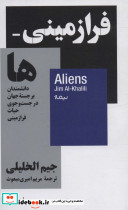 فرازمینی ها نشر نیماژ