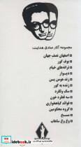 مجموعه آثار صادق هدایت نشر بدرقه جاویدان