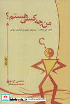 من چه کسی هستم نشر پل