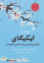 ایکیگای نشر چلچله قطع جیبی