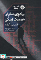 برادوی نمایش مضحک زندگی