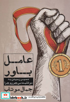 عامل باور
