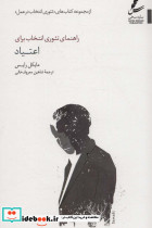 راهنمای تئوری انتخاب برای اعتیاد