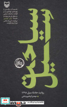 سیاحت سیل