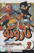 ناروتو 2