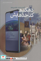 دهکده و کدخداهایش نشر سوره مهر