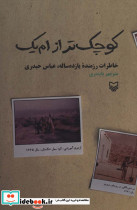 کوچک تر از ام یک