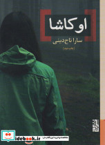 اوکاشا - تصویر 2