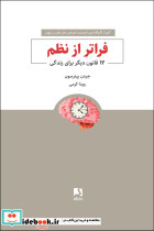 فراتر از نظم نشر ذهن آویز