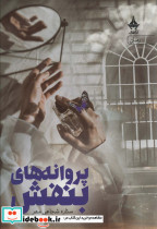 پروانه های بنفش