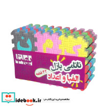 پازل فومی کفپوش تاتامی الفبا و اعداد 77