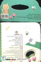 کتاب حمام صدای حیوانات نشر پیام مشرق - تصویر 2