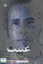 غیبت نشر سرزمین اهورایی