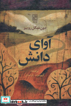 آوای دانش