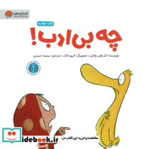 چه بی ادب