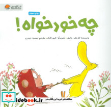 چه خودخواه