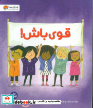 قوی باش نشر مهرسا