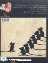 هفت موش نابینا - تصویر 2