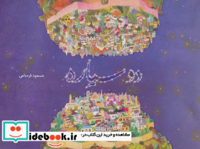 دو سیاره