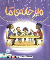 میز خانه ما