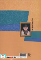 زرین کوب و ادب فارسی - تصویر 2