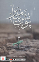 پویش پیامبر
