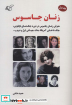 زنان جاسوس 1
