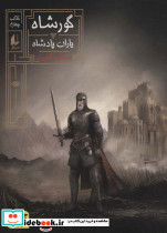 گورشاه 4