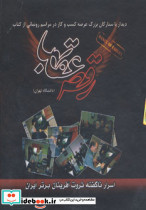 رقص عقابها نشر ثروت آفرینان
